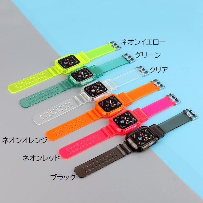 AppleWatch用交換バンド 交換ベルト ケース一体型 クリア 透明 蛍光色