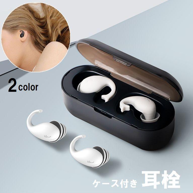 plusnao（プラスナオ） 耳栓 睡眠用 ケース付き 安眠 快眠 洗える