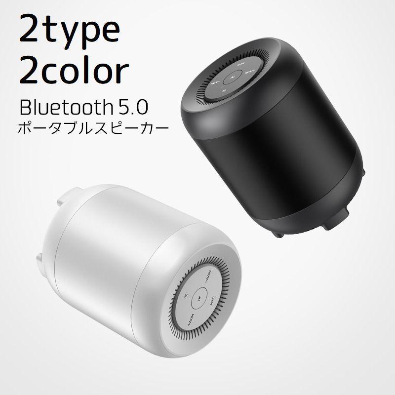 ポータブルスピーカー Bluetooth ワイヤレス USB充電 オーディオ機器