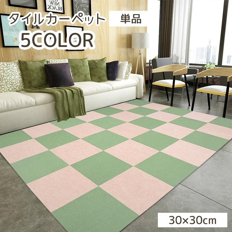 plusnao（プラスナオ） タイルカーペット 30 30 単品 パネルカーペット