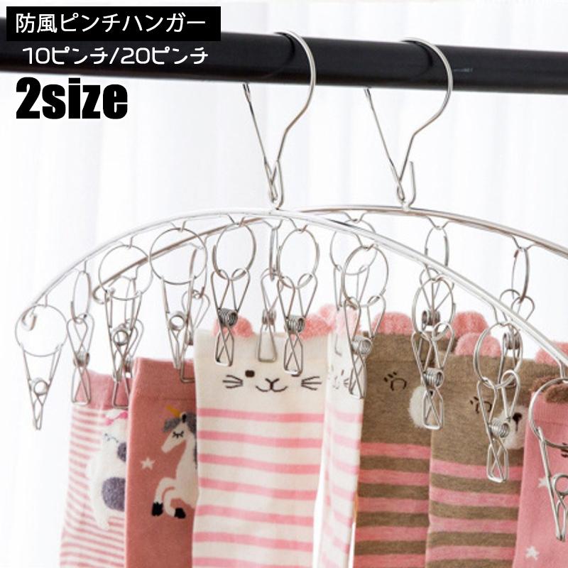 ピンチハンガー 洗濯ハンガー 単品 1本 洗濯ばさみ 物干し 下着 靴下 小物 タオル 省スペース 防風 10ピンチ ピンチ ハンガー型 コンパク プラスナオ Paypayモール店 通販 Paypayモール