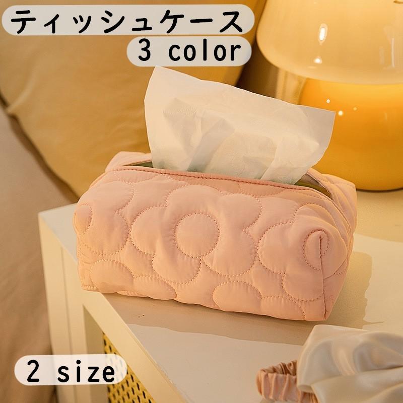 ティッシュケース ティッシュカバー ボックスティッシュ キルティング