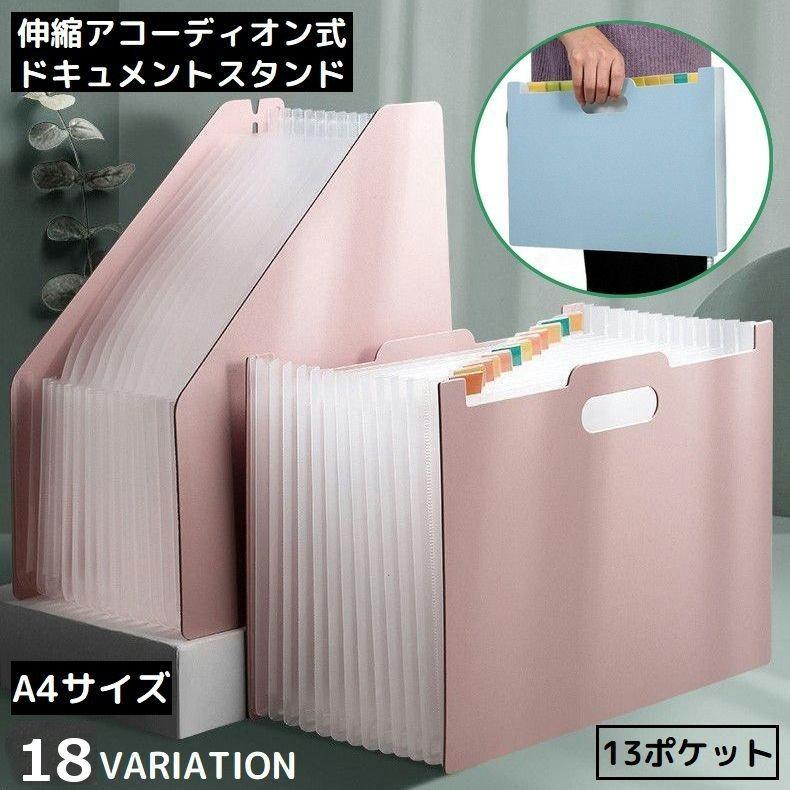 plusnao ドキュメントスタンド ファイルボックス 書類ケース 自立 伸縮