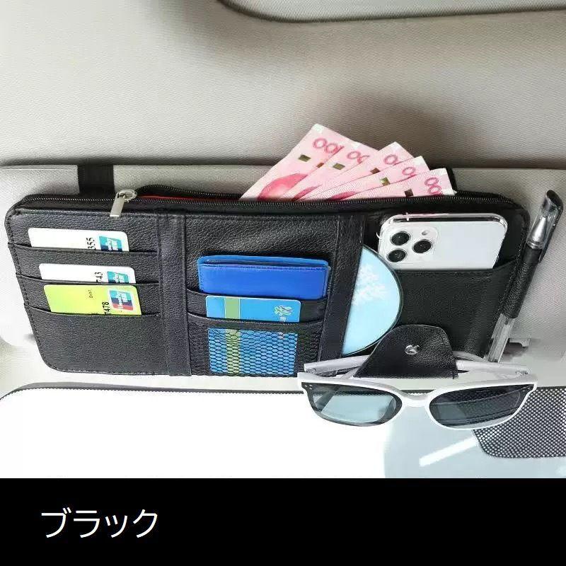 車用収納ケース サンバイザー収納 ポケット カーアクセサリー 小物入れ