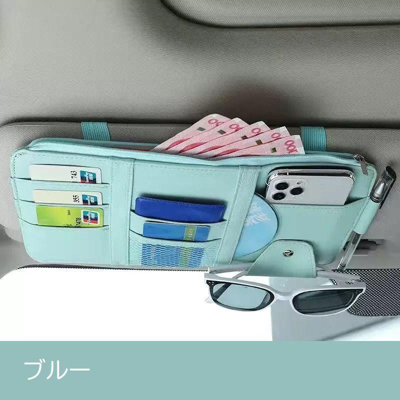 車用収納ケース サンバイザー収納 ポケット カーアクセサリー 小物入れ
