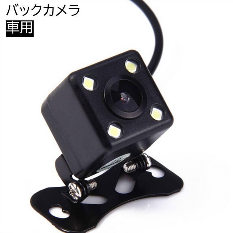バックカメラ　カー用品　リアカメラ　イタズラ防止　盗難防止 ダミーカメラ 煽り運転 防止 バックカメラ リアカメラ 車載カメラ 車用