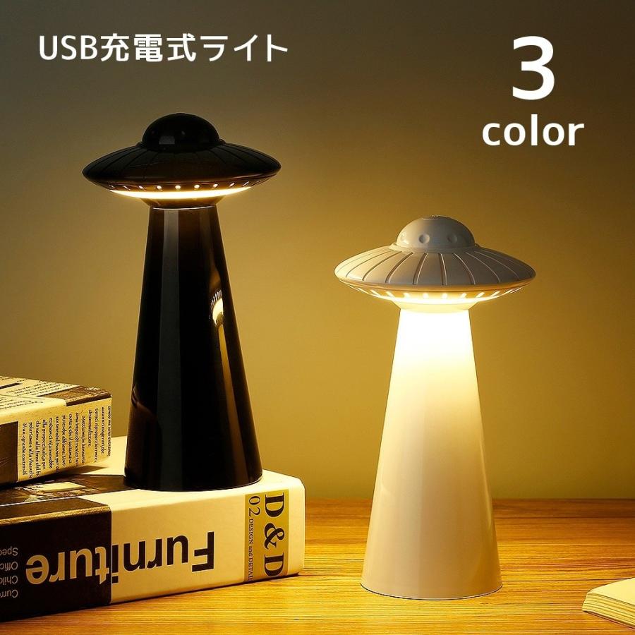 New テーブルライト ナイトライト インテリア照明 Ufo スタンドライト ルームライト テーブルランプ ベッドサイド ランプ 電球 明かり おしゃれ2 230円 Whitesforracialequity Org