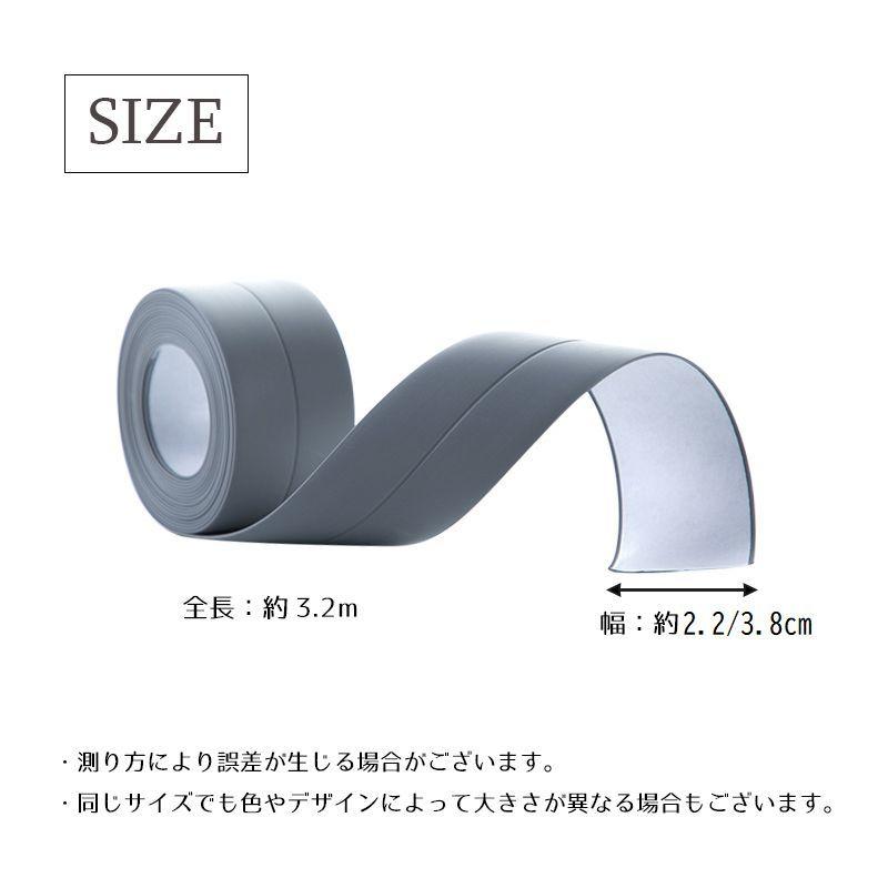 防水テープ 隙間テープ カビ対策 汚れ防止 幅2.2cm 3.8cm DIY 水回り
