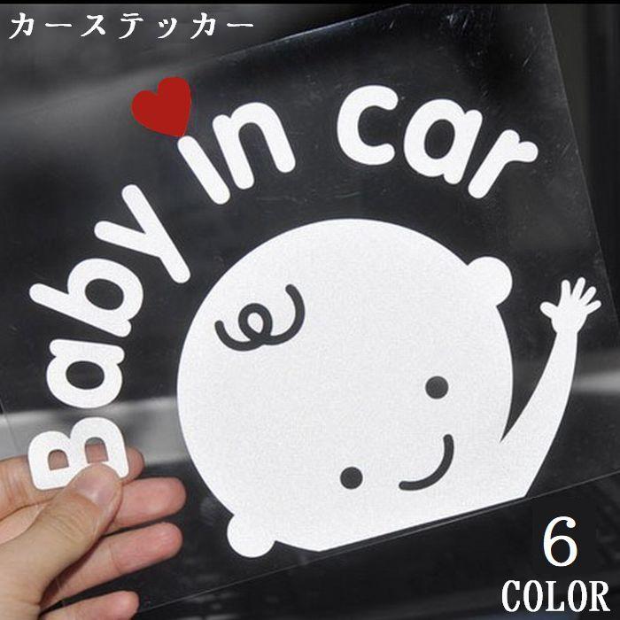 車用ステッカー ステッカー デカール カーステッカー 車用シール シール Baby In Car ベビーインカー 赤ちゃん ベビー 英字 カー用品 車 プラスナオ Paypayモール店 通販 Paypayモール