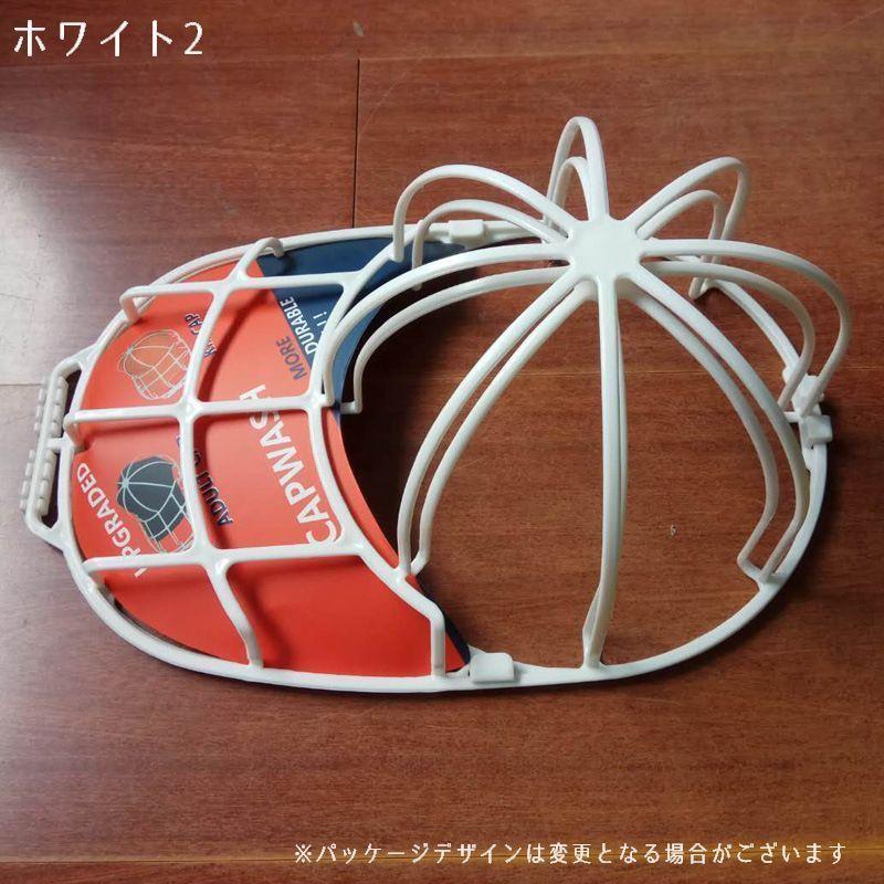 キャップウォッシャー 帽子用 洗濯ネット 型崩れ防止 シワ防止 丸洗い 洗う お手入れ 保護 固定 フレーム 野球帽 便利 洗濯グッズ|plusnao|08