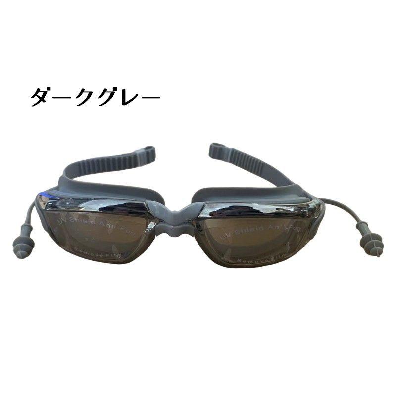 ゴーグル 水泳用 ミラーゴーグル 大人用 耳栓付き フリーサイズ 男女