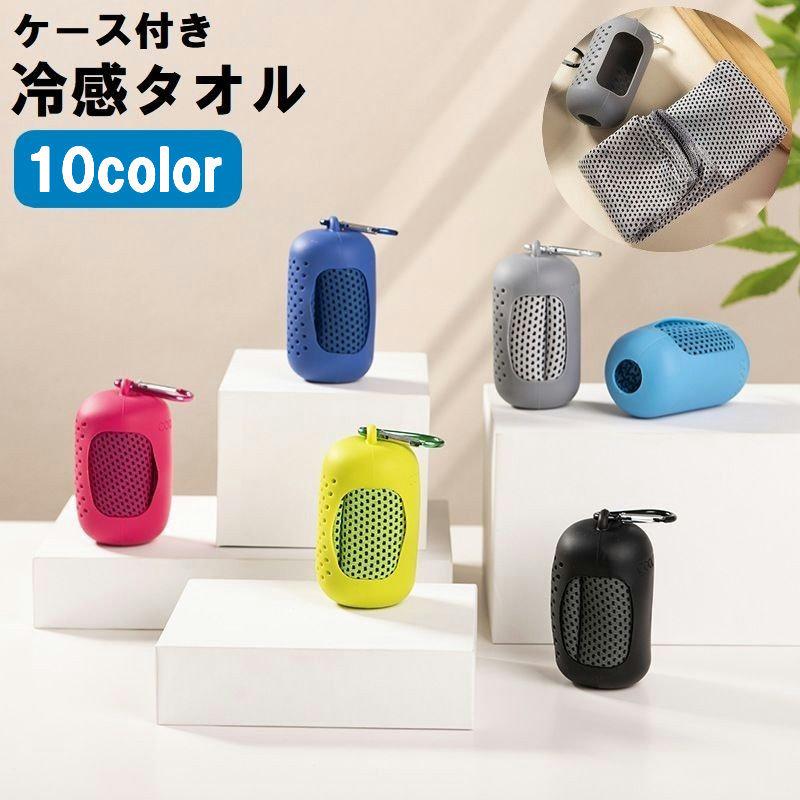 plusnao 冷却タオル 冷感タオル クールタオル ひんやりタオル ケース