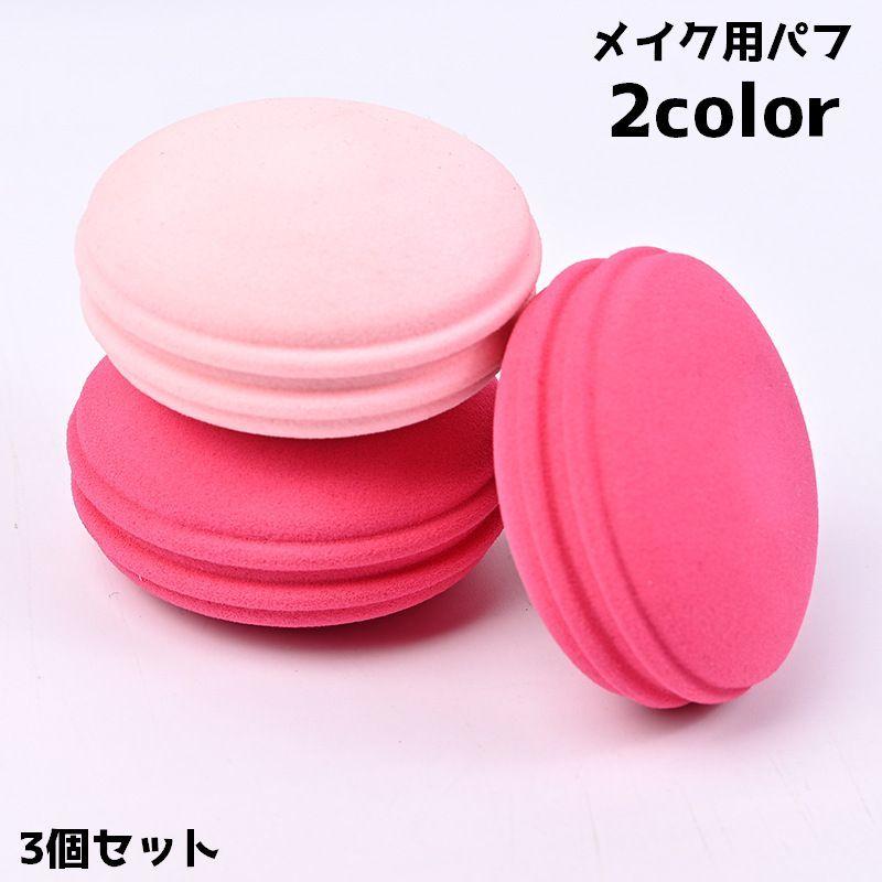 docolor 化粧スポンジセット 多機能 メイク用スポンジ パフ メイクパフ 楽天市場】【3個セット】 【楽天1位獲得】 メイクスポンジ パフ 3D
