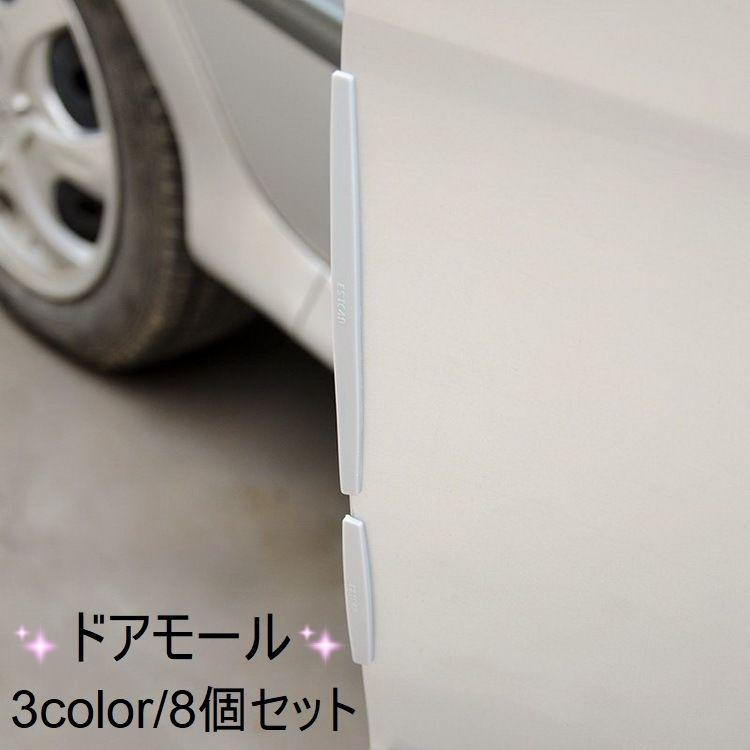 ドアモール ドアガード 8個セット ドアエッジプロテクター 車用品 カー用品 両面テープ付き 保護 傷防止 キズ 衝突防止 ロゴ 英字 ホワイト ブラ Zak プラスナオyahoo 店 通販 Yahoo ショッピング