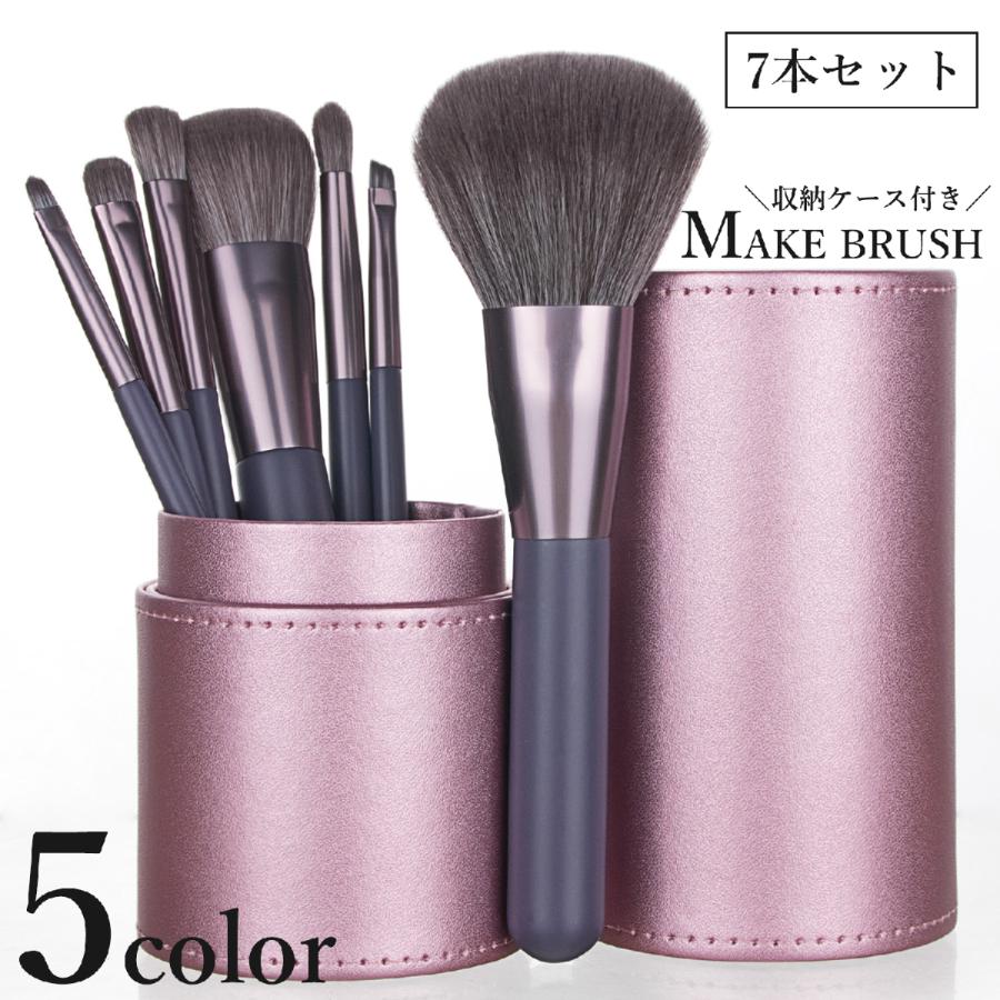 スターオブザカラーのメイクブラシ7本セット　ブラシ ケース付き スターオブザカラーのメイクブラシ7本セット ブラシ ケース付き