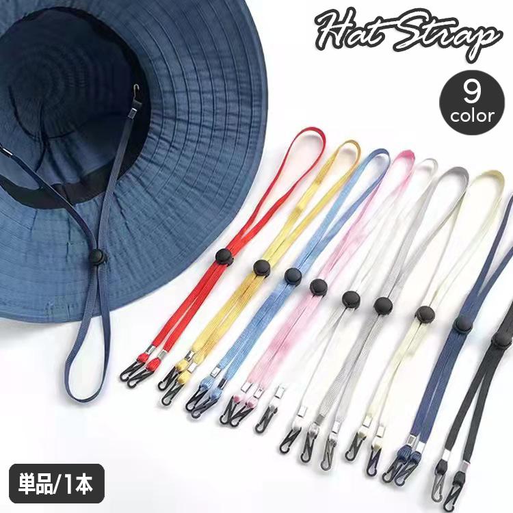 plusnao（プラスナオ） ハットストラップ 単品 1本 帽子用 あごひも