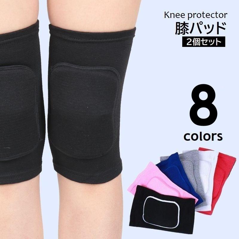 膝パッド 2個セット ニープロテクター ひざ当て 膝サポート 男女兼用