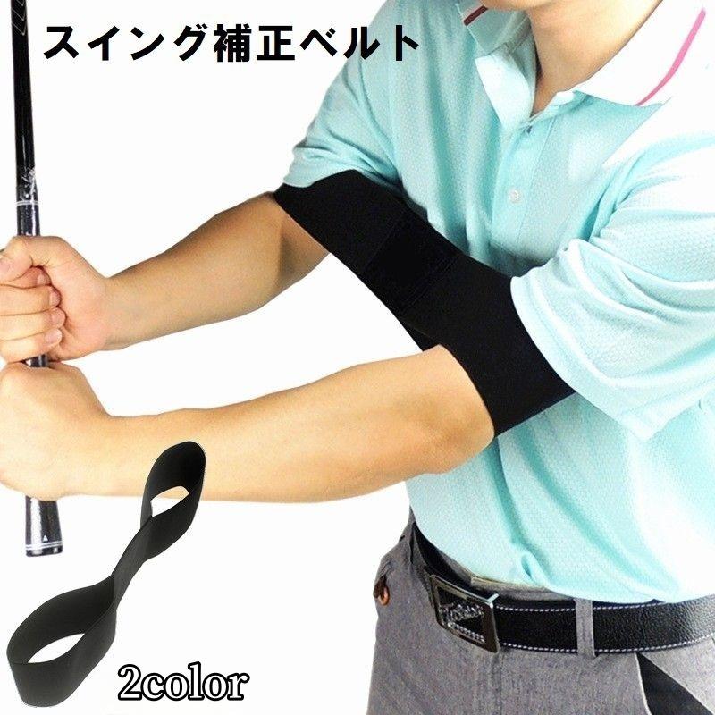 ゴルフスイング補正ベルト ゴルフ練習器具 ゴムバンド 軽量 幅広 練習