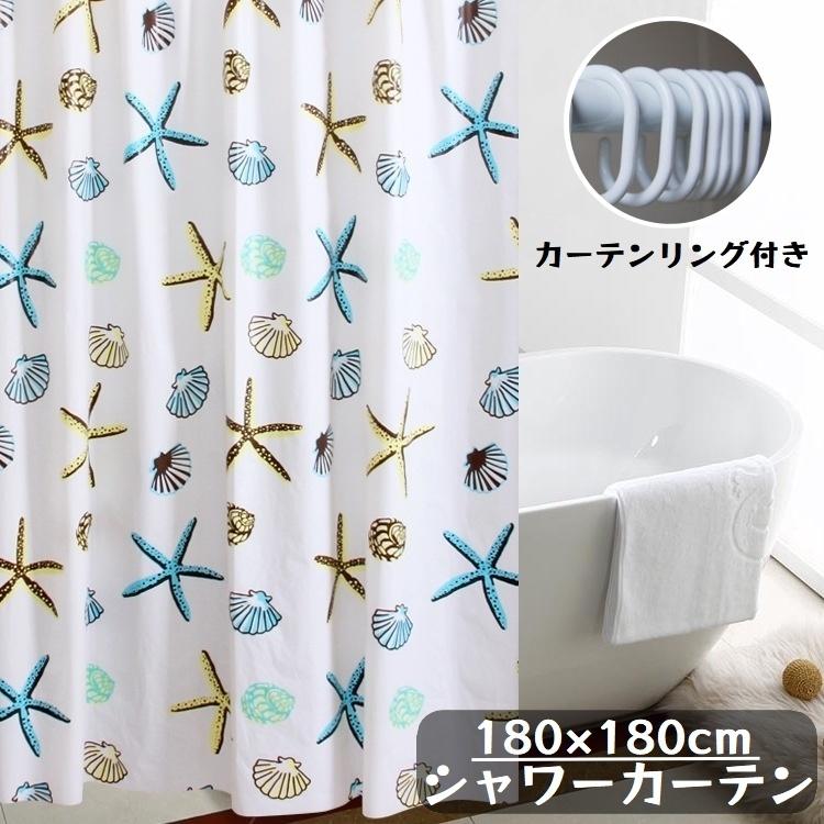 シャワーカーテン バスカーテン 180cm 浴室用具 風呂 防水 防カビ 撥水 間仕切り 目隠し 飛沫防止 カーテンリング付き ヒトデ 貝殻 おしゃれ Zak プラスナオyahoo 店 通販 Yahoo ショッピング