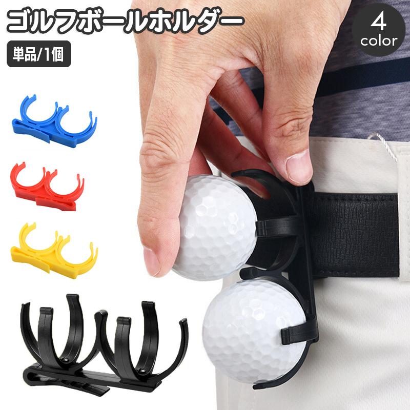 ゴルフボールホルダー ゴルフクリップ ボールクリップ 2ボール用 2個用
