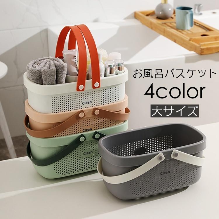 plusnao お風呂バスケット カゴ かご 小物入れ 収納 ボックス plusnao お風呂バスケット カゴ かご 小物入れ 収納 ボックス
