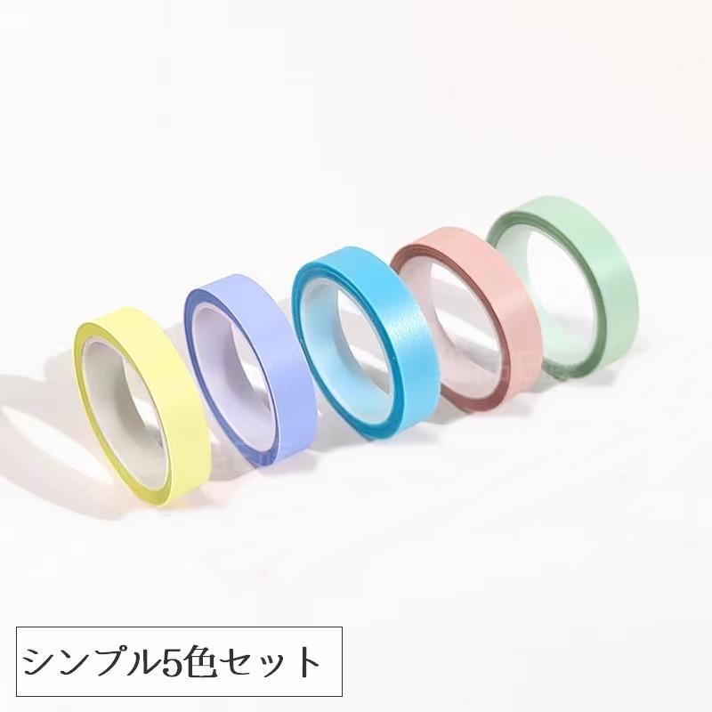 マーカーテープ 5色セット 6mm 8mm ラインマーカー ラインテープ