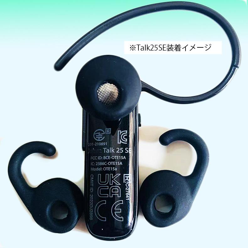イヤーフック Jabra製ヘッドセット用 5点セット イヤーピース EASYGO