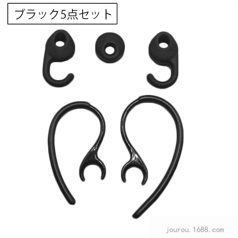 イヤーフック Jabra製ヘッドセット用 5点セット イヤーピース EASYGO