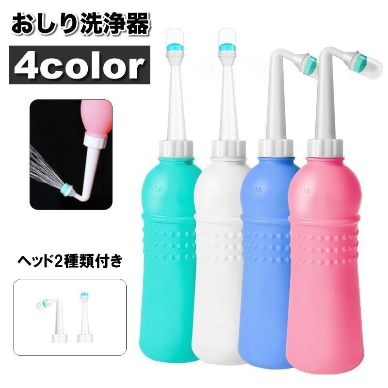 おしり洗浄器 携帯用洗浄機 お尻洗浄機 ハンディシャワー ウォッシュ ポータブル 持ち運び トイレ用品 旅行用品 手動 電池不要 トラベル 出張 泊り（Yahoo!・プラスナオYahoo!店）