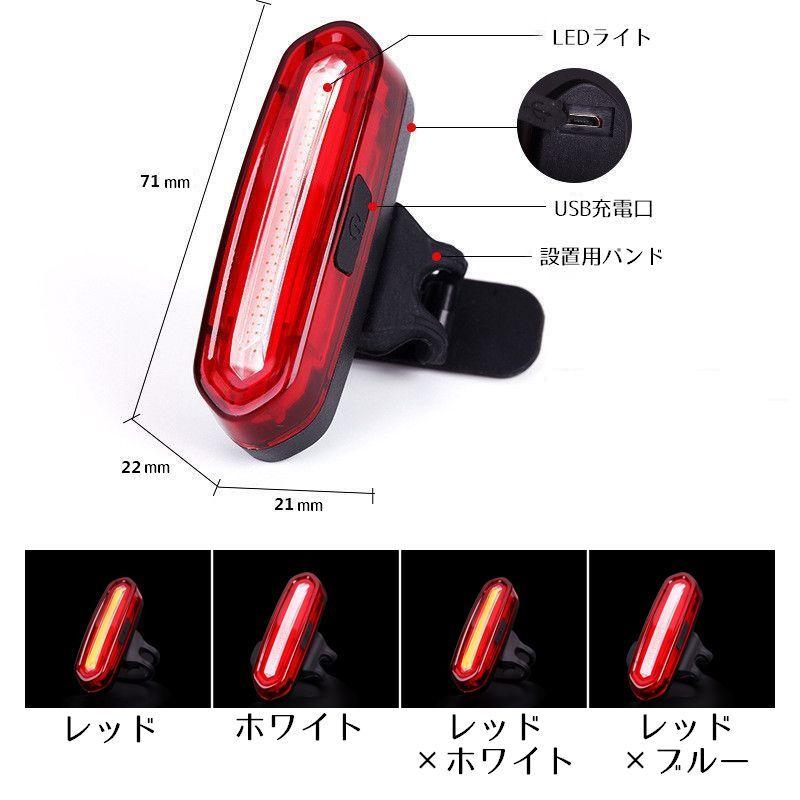 自転車用テールライト 赤青LED USB充電式 尾灯 防水 点灯モード切替
