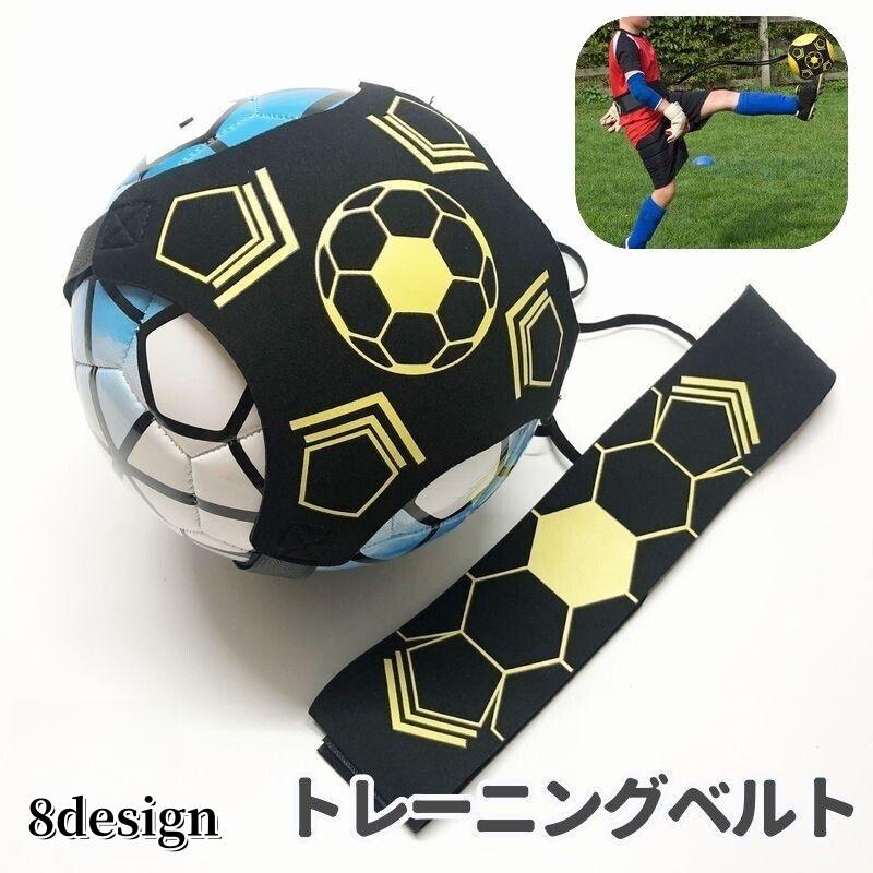  サッカー トレーニング ベルト★トレーナー 練習 練習器具