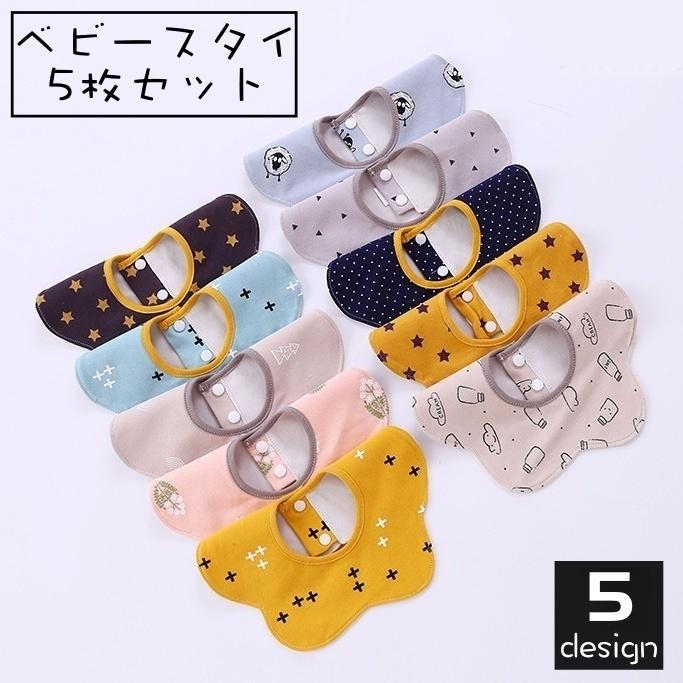 超歓迎 スタイ 5枚セット よだれかけ ベビー 赤ちゃん 乳児 子供 女の子 男の子 防水 ドーナツ型 花形 360 スナップボタン デザイン豊富 イラスト Wantannas Go Id