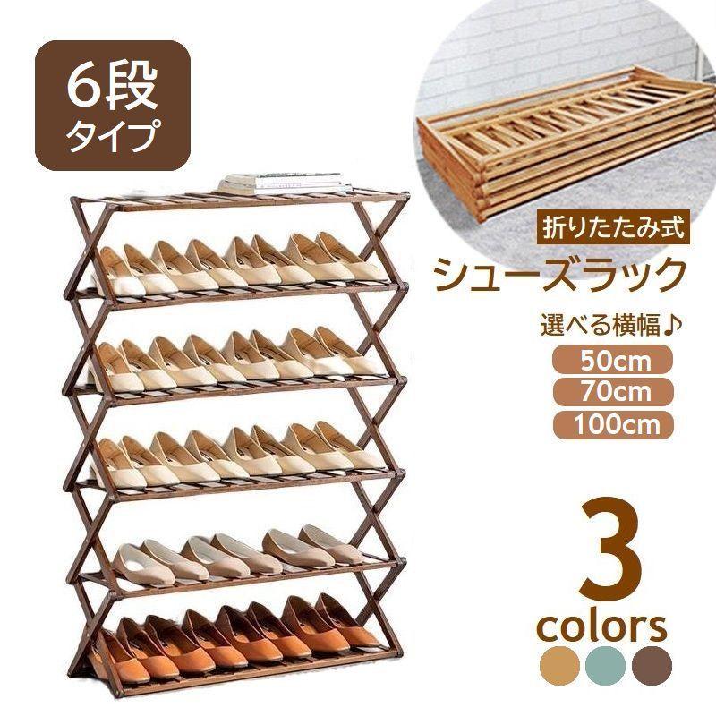 plusnao シューズラック 折りたたみ式 靴棚 6段 くつ収納 玄関