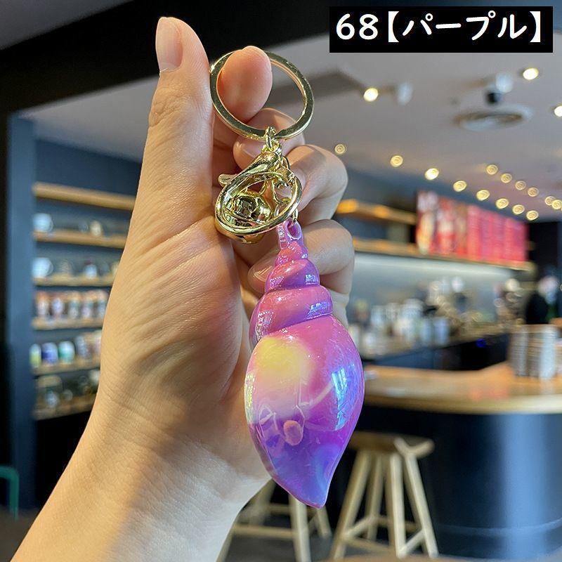 バッグチャーム キーホルダー キーリング レディース 貝殻 シェル