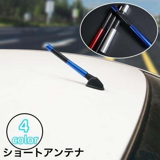 ショートアンテナ カーボン調 12cm ユーロタイプ 汎用 カーアンテナ 車 