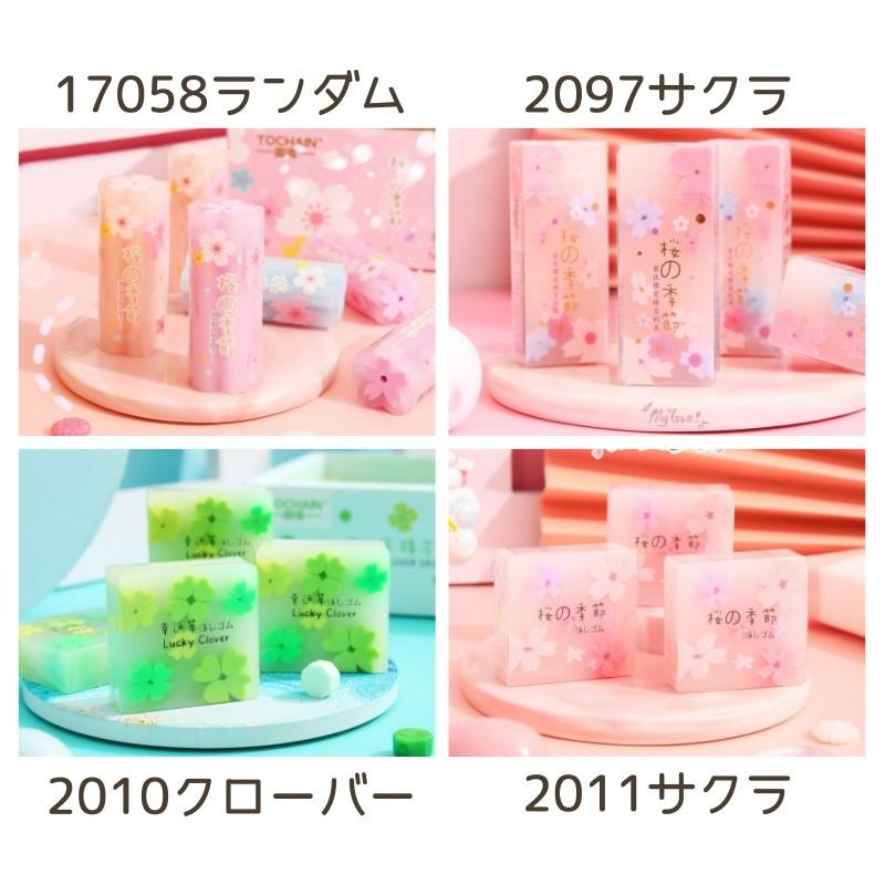 plusnao 消しゴム 単品 桜 さくら サクラ クローバー 四つ葉