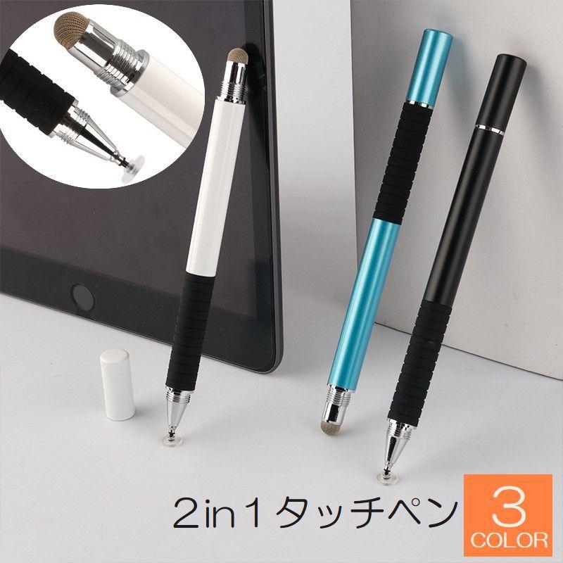 2in1タッチペン ディスクペン 2WAY タブレット用品 スマホ 多機能 便利
