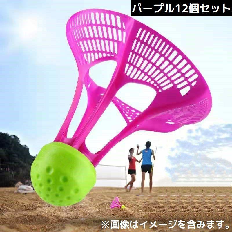 plusnao シャトルコック シャトルボール バドミントン 12個
