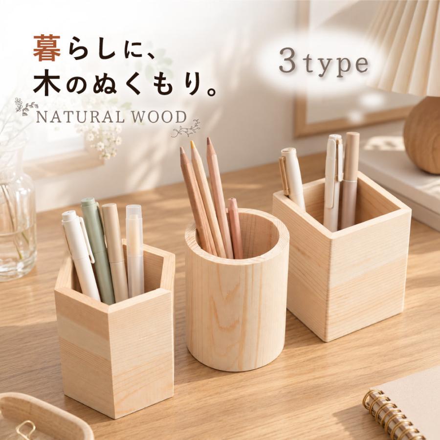 ペン立て ペンスタンド ペンホルダー 文具 ステーショナリー 木製 木目