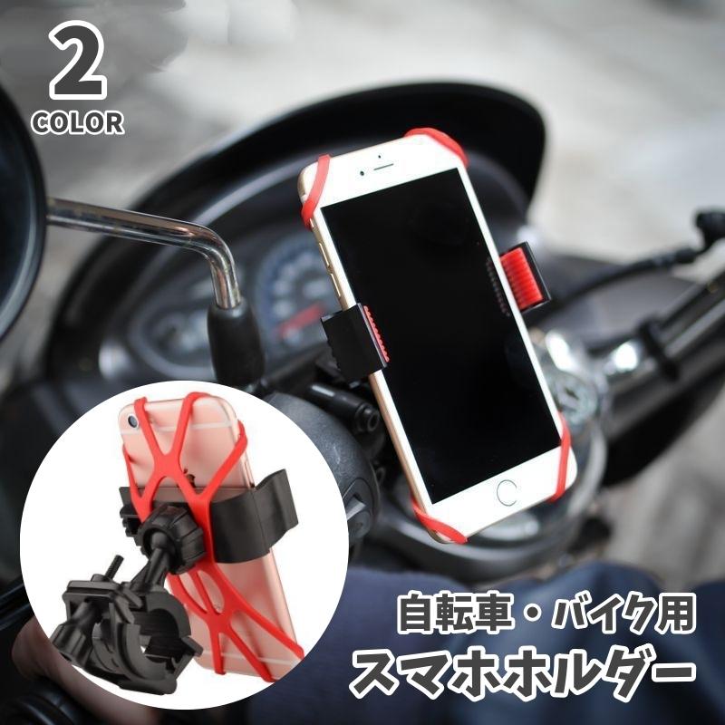 スマホホルダー 自転車 バイク 取り付け簡単 衝撃吸収 伸縮 黒 赤 携帯ホルダー 固定 落下防止 360度回転 滑り止め ナビ シンプル コンパクト :zak-26494:プラスナオ!店 通販 スマホホルダー バイク 自転車 360°回転 固定 落下防止★