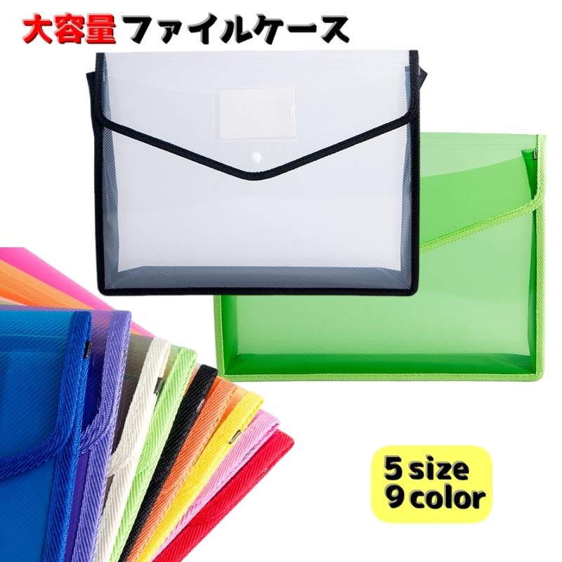 plusnao ファイルケース 書類ケース クリアケース A4 B5 横型 縦