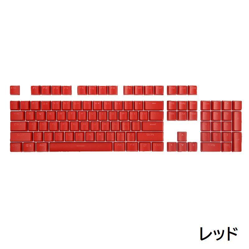 メカニカルキーボード 英語配列 赤軸 カスタムキーキャップ キーキャップ キーボードキャップ 英語配列 カナなし 透光 メカニカル