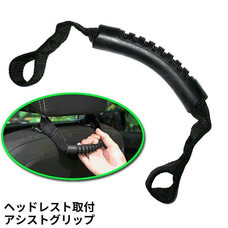 アシストグリップ 車用 後部座席 ヘッドレスト 手すり 持ち手