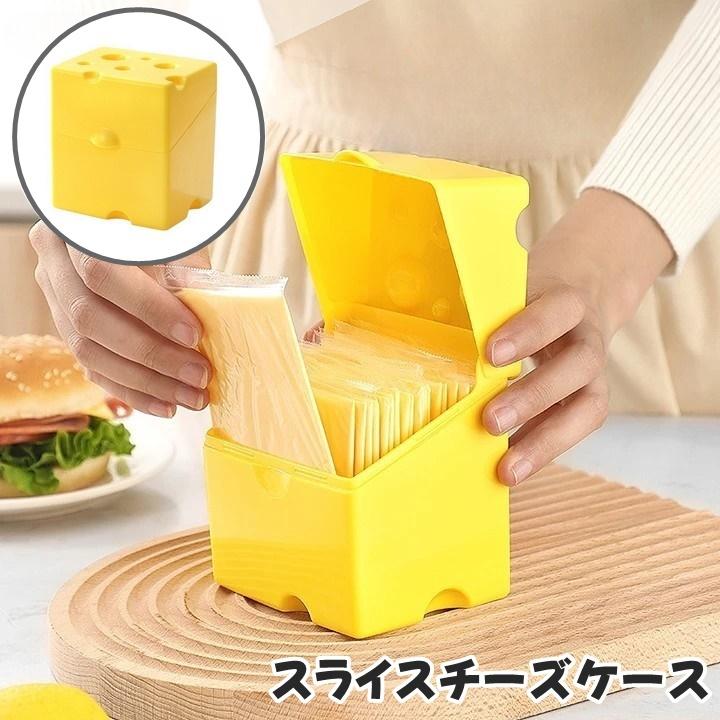 キャラクター柄の収納ボックス スライスチーズケース 保存容器 ホルダー ケース ストッカー