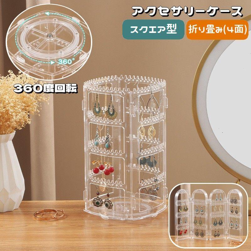 AHANDMAKER 360°回転ヘアアクセサリーオーガナイザー 4層ジュエリー収納ボックス 蓋付き クリアジュエリーホルダーケース 360度回転式ジュエリーボックス 大容量 アクセサリー収納ケース 防塵カバー付き 2段引き出し 卓上 イヤリング 指輪 三段式 プレゼント おしゃれ  ドレッサー用