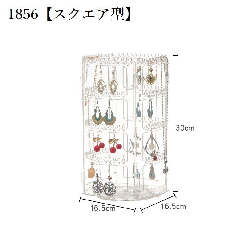 アクセサリーケース アクセサリースタンド 折りたたみ 4面 スクエア型