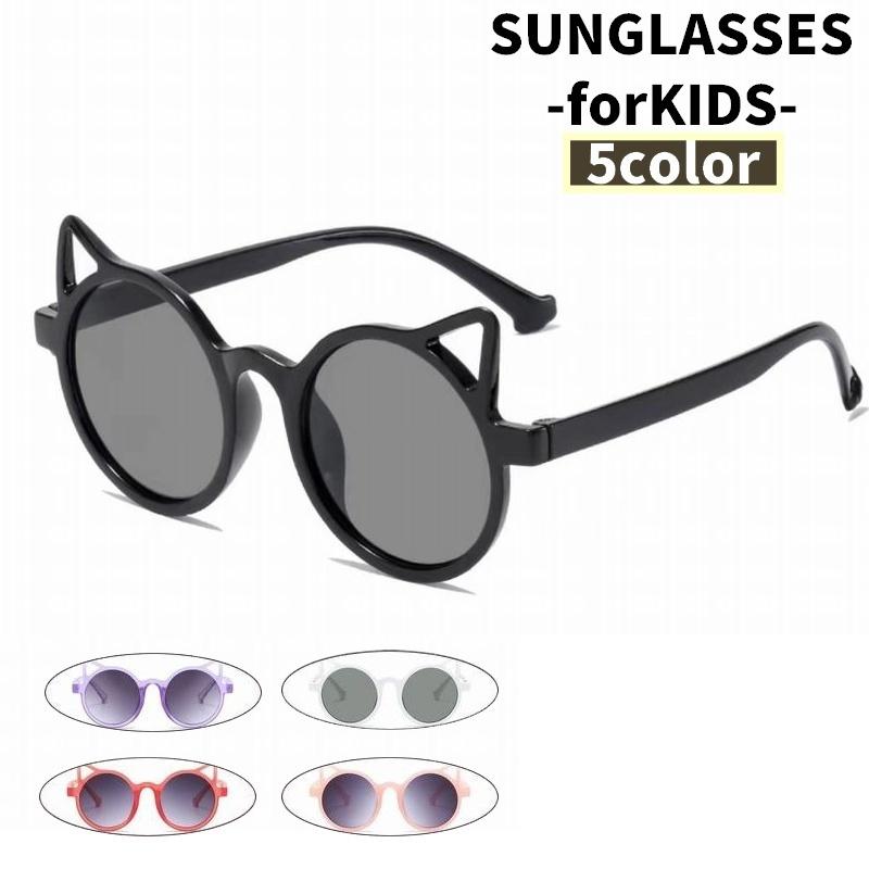 plusnao（プラスナオ） KIDSサングラス キッズ こども用 女の子 男の子