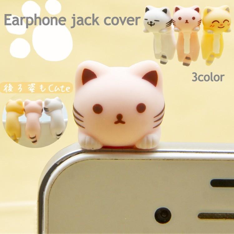 イヤホンジャックカバー イヤホンジャックピアス スマホピアス ねこ