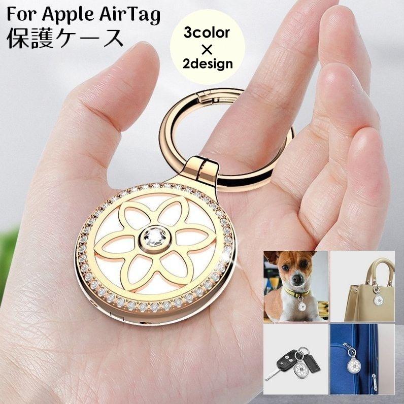 保護ケース カバー AirTag エアタグ Apple アップル 金属製