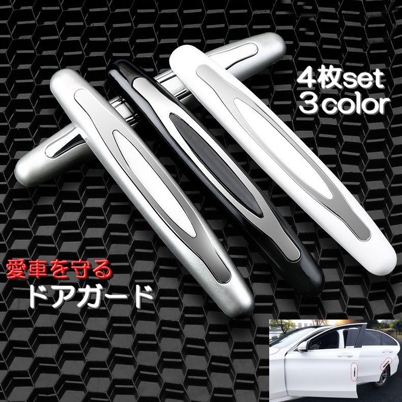 車用 ドアガード 4枚セット ドアパンチガード ドアプロテクター カー 